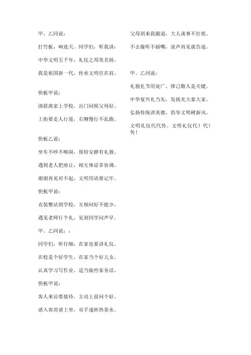 快板词