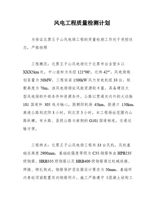 风电工程质量检测计划