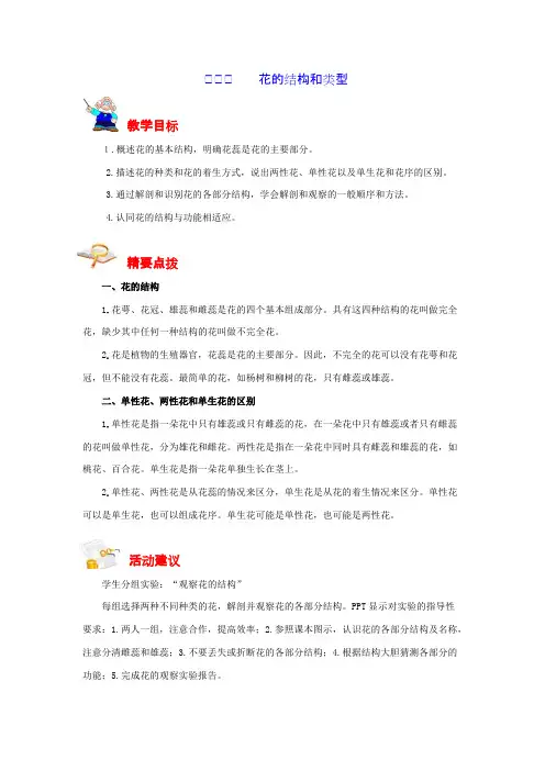 花的结构和类型