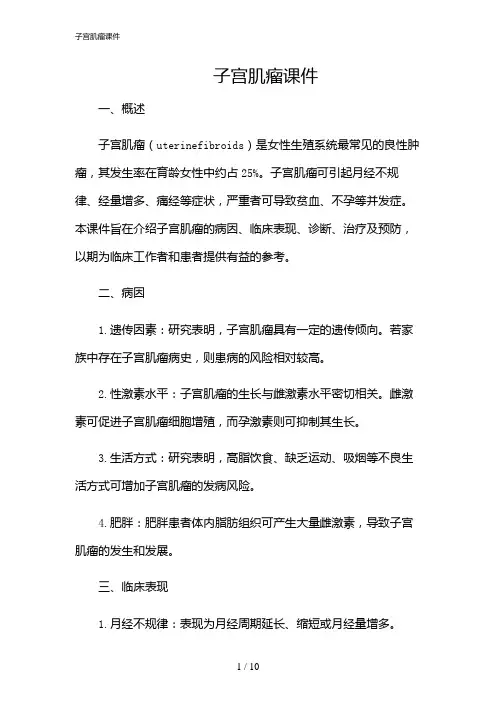 2024年子宫肌瘤课件