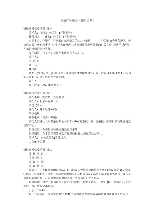 制造厂商授权书(通用10篇)