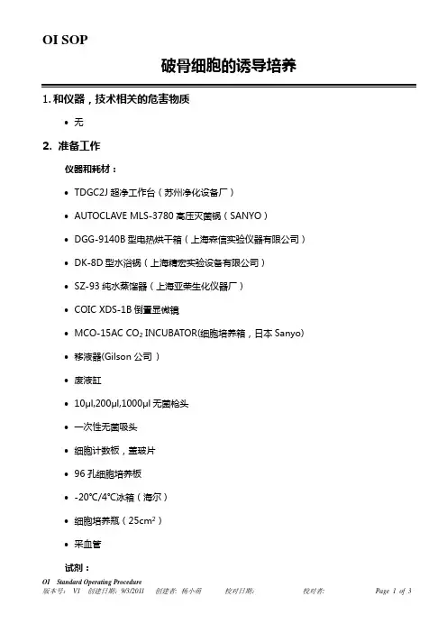 破骨细胞的诱导培养