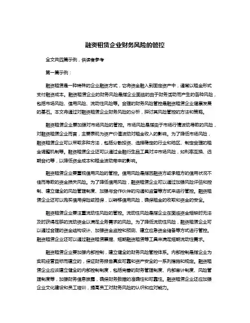 融资租赁企业财务风险的管控