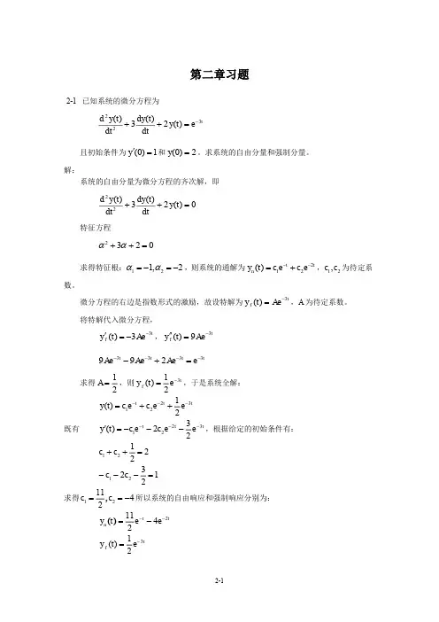 信号处理基础习题答案--杨浩--科学出版社精选全文完整版
