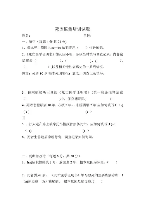 死因监测培训试题