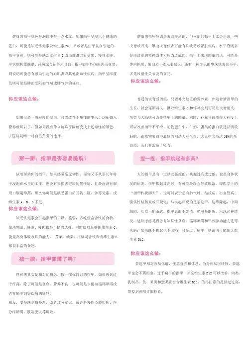 健康的指甲颜色是润白中带一点水红