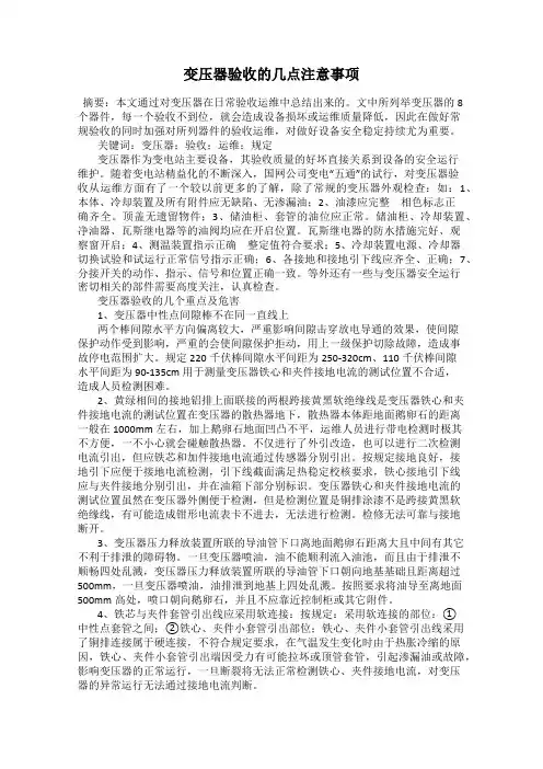 变压器验收的几点注意事项