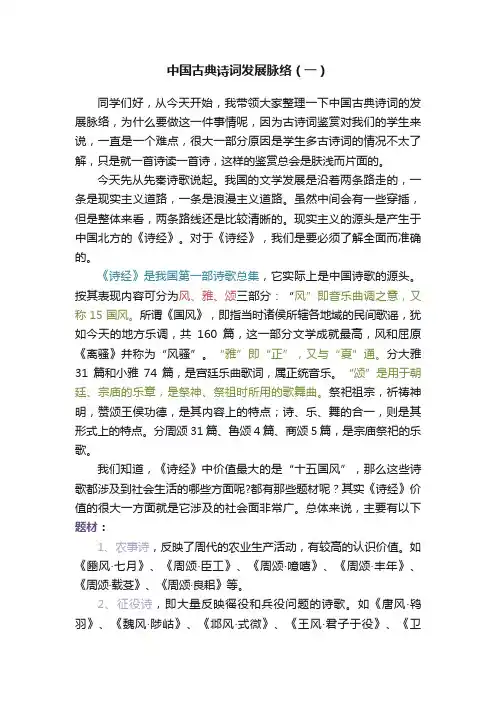 中国古典诗词发展脉络（一）