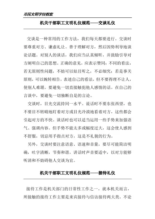 机关干部职工文明礼仪规范