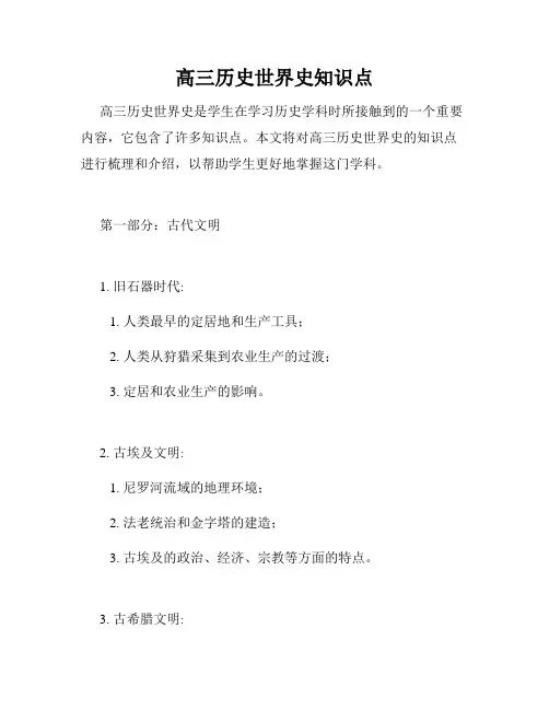 高三历史世界史知识点