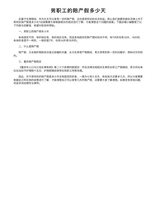 男职工的陪产假多少天