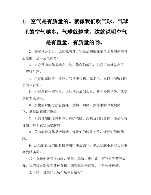 苏教版四年级科学上册知识点归纳总结