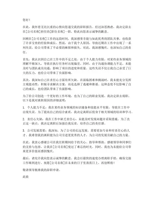 公司员工引咎辞职辞职报告