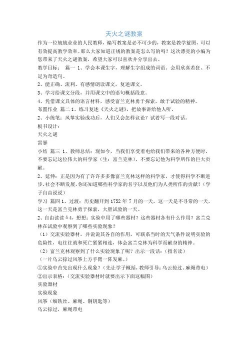 天火之谜教案