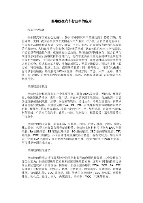 热熔胶在汽车行业中的应用