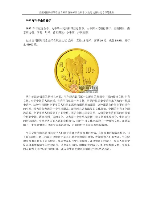 1997年牛年金币发行