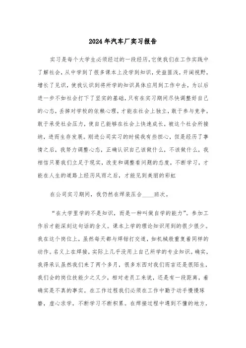 2024年汽车厂实习报告(三篇)