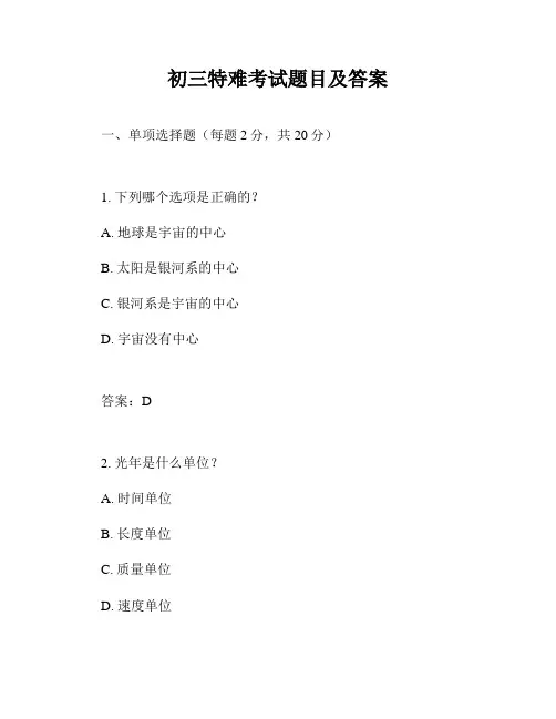 初三特难考试题目及答案