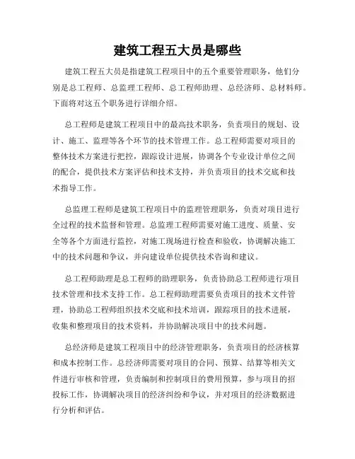 建筑工程五大员是哪些