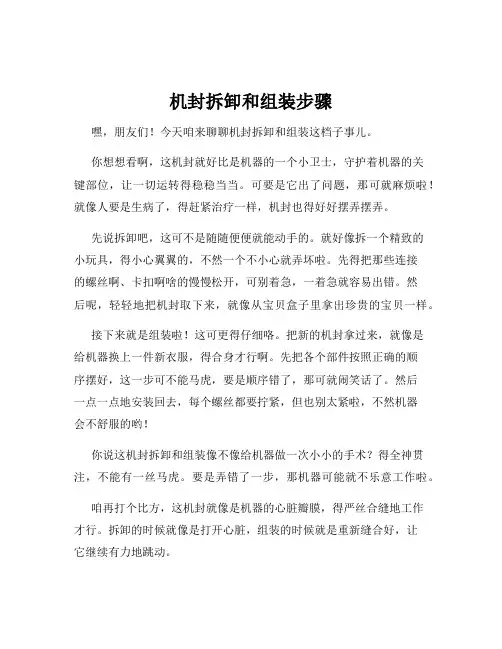 机封拆卸和组装步骤