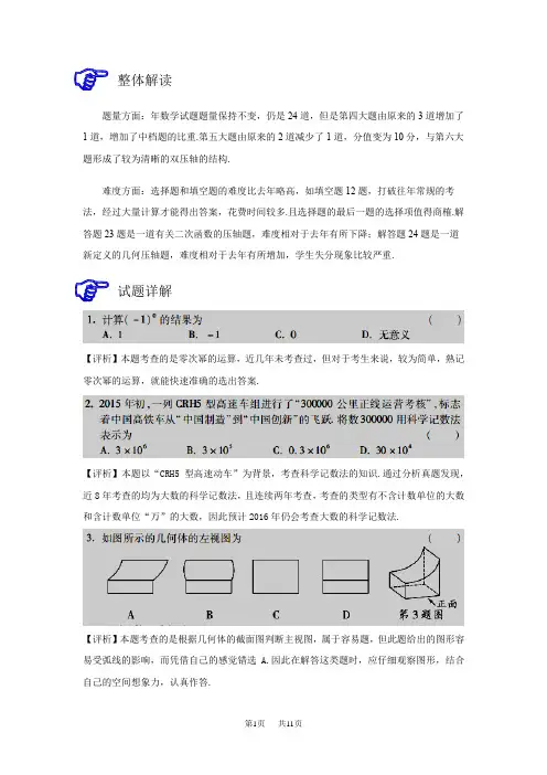 中考数学命题趋势江西中招数学试题特点评析 2