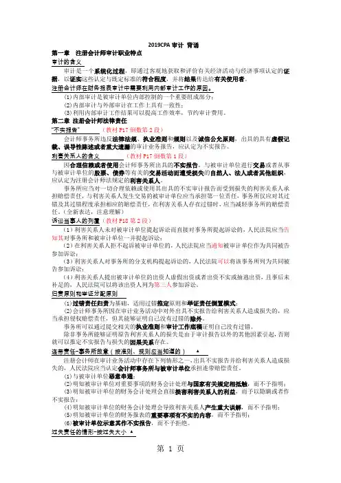 2019审计-背诵总结精品文档59页