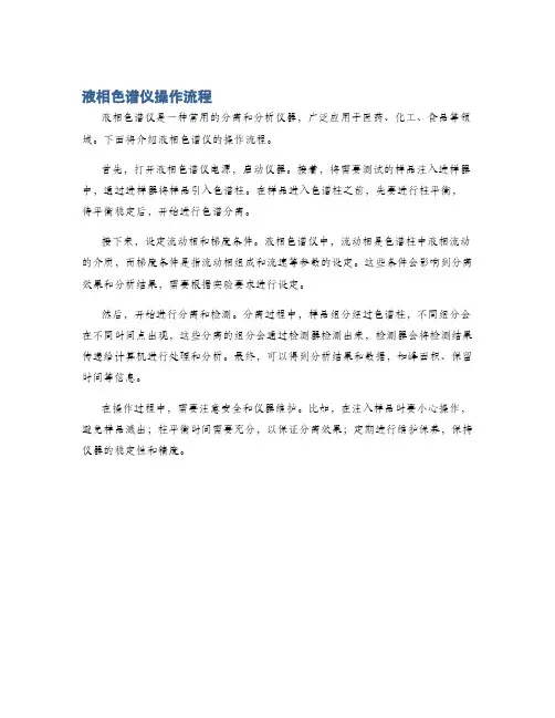 液相色谱仪操作流程