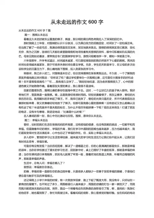 从未走远的作文600字7篇