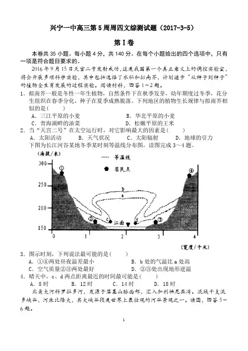 兴宁市第一中学高三级第5周文科综合地理测试题