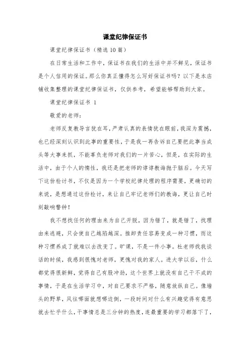 课堂纪律保证书