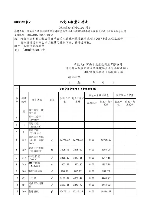 水利工程工程进度付款申请单