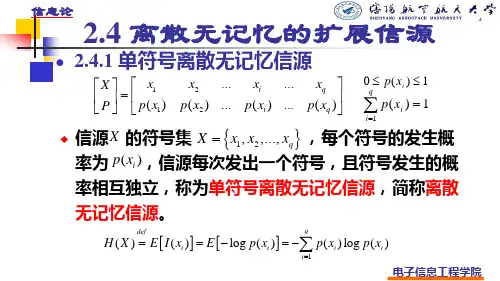 离散无记忆的扩展信源精品PPT课件