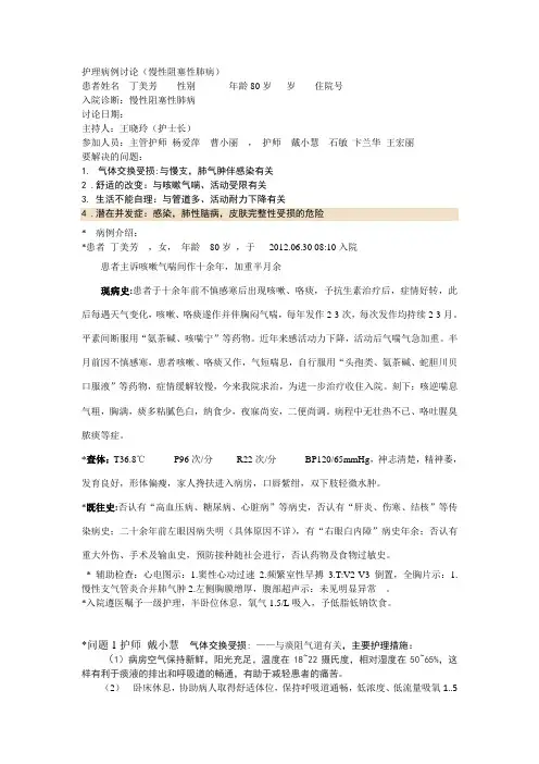 护理病例讨论   慢性阻塞性肺病9