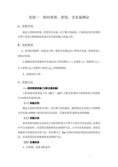 土力学实验一__相对密度