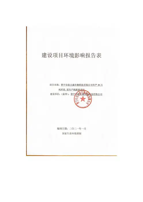 环境信息公示-普宁市农大盛生物科技有限公司年产30万吨有机肥生产线新建项目环境影响报告表