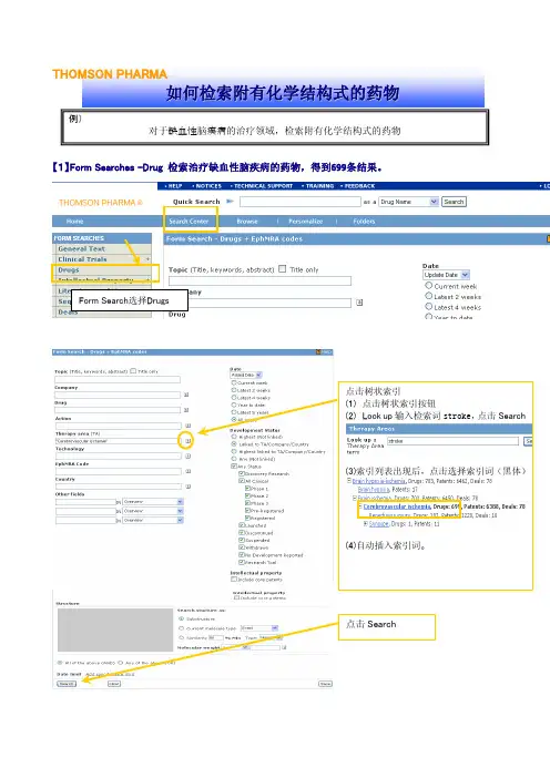 如何检索附有化学结构式的药物