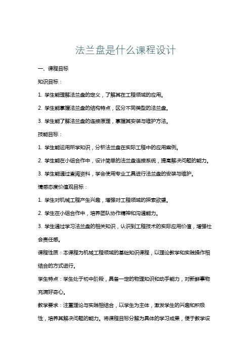 法兰盘是什么课程设计