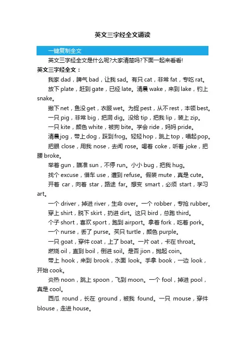 英文三字经全文诵读