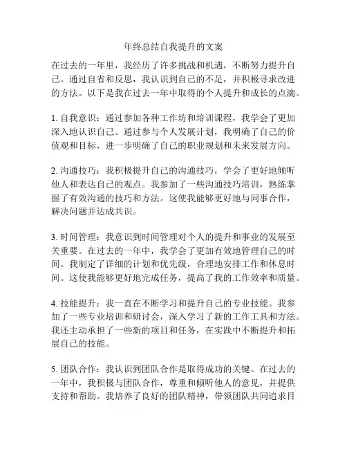 年终总结自我提升的文案