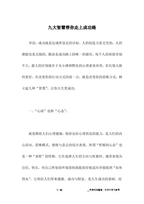 九大智慧帮你走上成功路