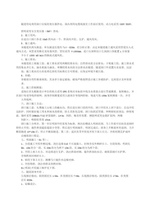 隧道施工工序和步骤