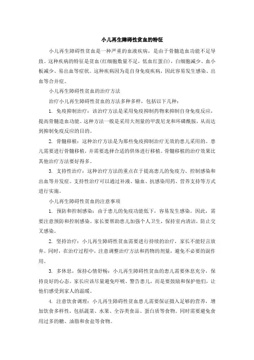 小儿再生障碍性贫血的特征