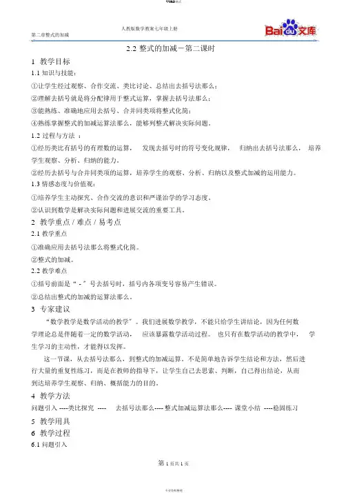 整式的加减教案-数学七年级上第二章2.2人教版