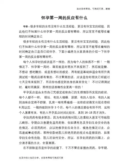怀孕第一周的反应有什么