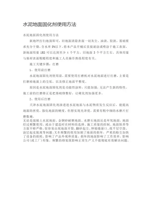 水泥地面固化剂使用方法