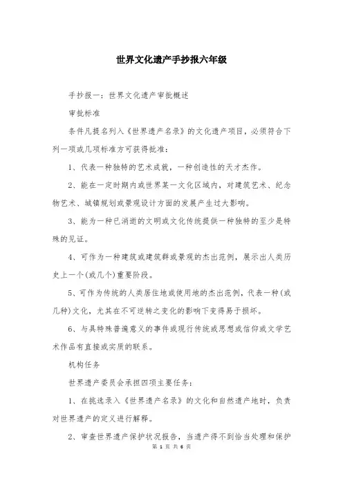 世界文化遗产手抄报六年级