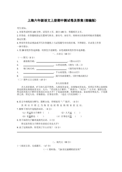 上海六年级语文上册期中测试卷及答案(部编版)