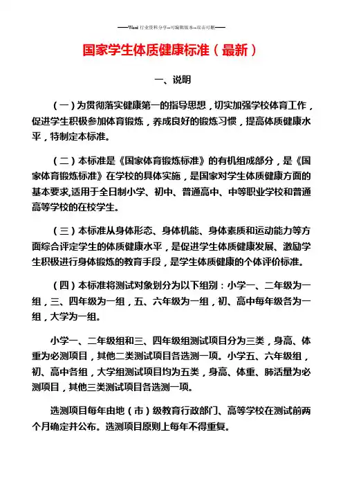 国家学生体质健康标准评分表初中高中小学