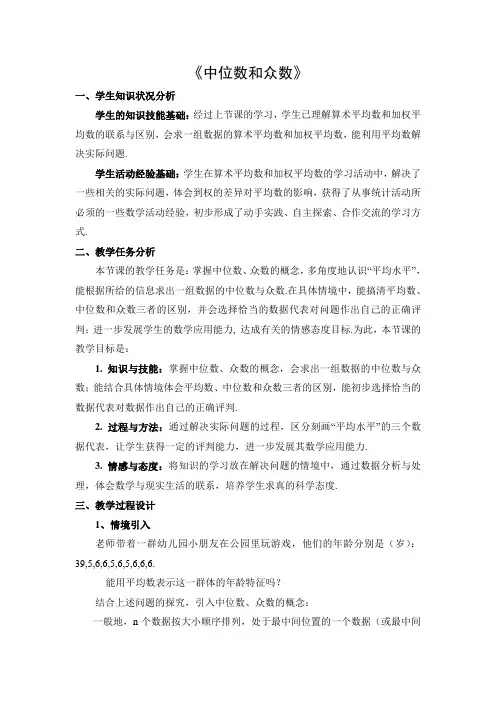 初中数学 教学设计：中位数和众数  全省一等奖