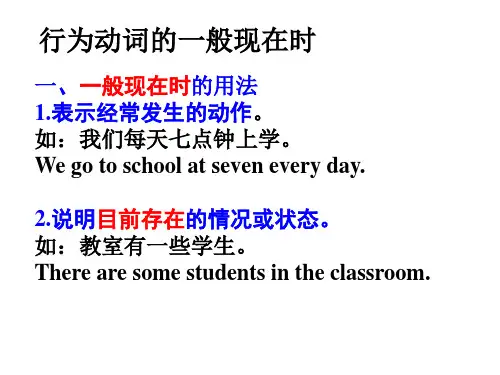 行为动词的一般现在时